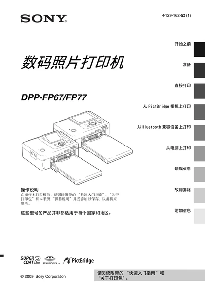 sony 索尼DPP-FP77